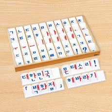 몬테소리한글교구
