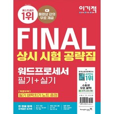 이기적워드실기책