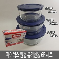 Pyrex 파이렉스 원형찬통 3단 6P 유리밀폐용기 PY19170, 3단6P세트, 1개