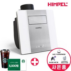 힘펠 제로크H FZD1-H130S MD 욕실환풍기 화장실온풍기 복합환풍기 전동댐퍼 제습 자가설치, 방문설치(현장결제), 1.바움 후렉시블소켓 100