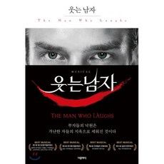 웃는남자소설