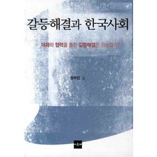 갈등해결수업