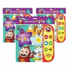 코코몽사운드북