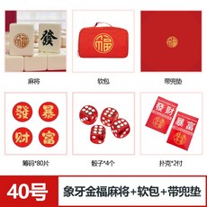 휴대용 마작세트 보드게임 중국전통게임 고급마작 40/42/44, A타입