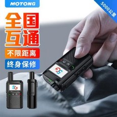 5g무전기