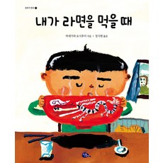 [고래이야기]내가 라면을 먹을 때 독도