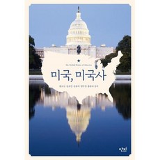미국 미국사, 도서