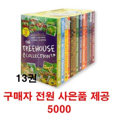 (사은품제공)나무집이야기 13권 세트 영어원서 The Storey Treehouse 13-169 음원제공