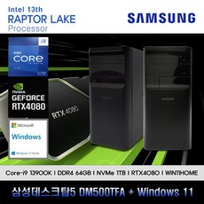 삼성데스크탑5 13세대 I9K 컴퓨터 DM500TFA-A9KBST-RTX4080+WIN11(I9-13900K/64GB/SSD1TB/RTX4080/WIN11)