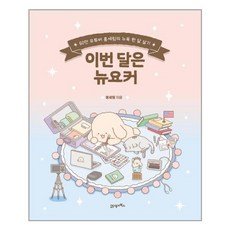 이번달은뉴요커