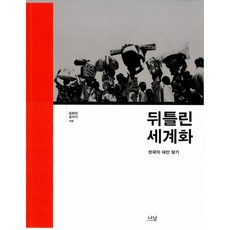 빈곤의세계화