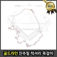 골드라인 메트로시티목걸이 학생 진주필 럭셔리 백조 판도라 물방울 탄생석 티파니