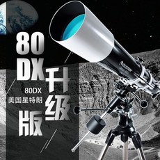 입문 초급 어린이 우주 천체망원경 성트롱 천문망원경 80DX1000000 고화질 전문 관성 관천목성 우주심공 학생, 01 세트 메뉴 1 80DX광각목경고화질형