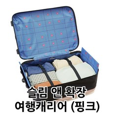 사용이편리한 확장형캐리어 A-3 (20형/핑크) 남자캐리어 이민용캐리어 여행캐리어