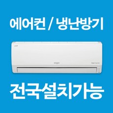 LG 휘센 벽걸이 에어컨 냉난방기 인버터 6평 7평 9평 11평 13평 16평 전국설치가능 / 실외기포함 / 설치비별도 / 빠른설치, [냉방] 6평 SQ06BCAWBS