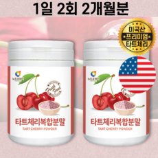 타트체리 분말 후기