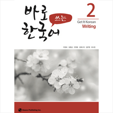 바로쓰는한국어4