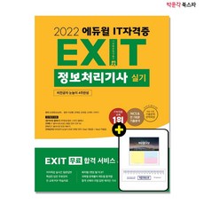 정보처리기사에듀윌