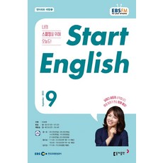 ebs스타트잉글리쉬