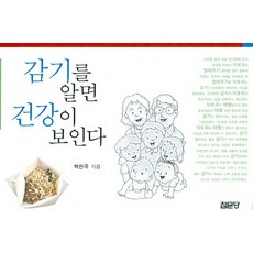 감기책