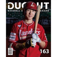 더그아웃매거진 DUGOUT (월간) : 11월 [2024] : 표지 : 박성한 선수, 대단한미디어, 대단한미디어 편집부