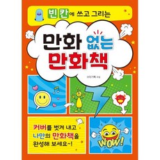 빈칸만화책