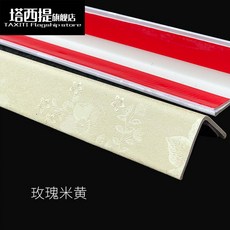 PVC 가선 스티커 거실인테리어 몰딩 비닐 플라스틱 충돌방지 양각 무타공 벽 코너보호대, 1.2m, 로즈 베이지 함 등 접착제