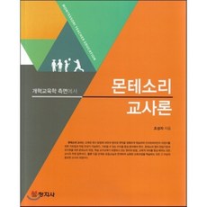 창지사몬테소리