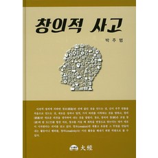 창의적사고