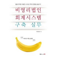 비영리법인운영매뉴얼