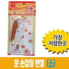 [최저가] 서랍손잡이 엔젤(소)516/교체용 문손잡이, 상세페이지 참조