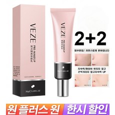 1+1/2+2 [모공 커버] 프라이머 롱래스팅 커버 보습 프라이머 30ml/개, 프라이머 30g*2