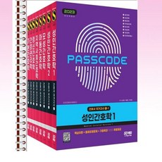 2023간호사국가고시