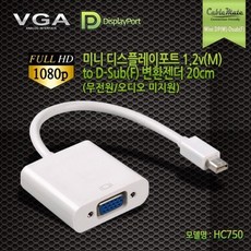 (케이블메이트) 미니 디스플레이포트 to D-Sub 변환젠더 20cm HC750 /컨트롤러