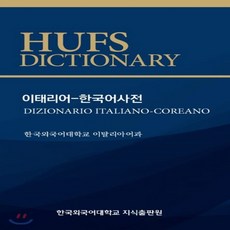 이태리어