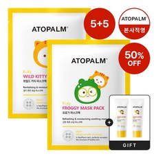 아토팜키즈프로기마스크팩