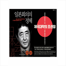 [세트] 일본회의의 정체 + 제국대학의 조센징 -전2권 + 미니수첩 제공, 아오키 오사무 (지은이),이민연 (옮긴이) / 정종현