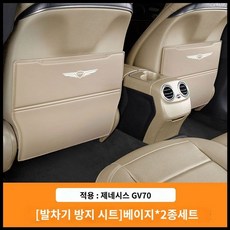 제네시스 킥매트 GV80 시트커버 G80 뒷좌석, 제네시스 GV70 시트 킥 쿠션 베이지