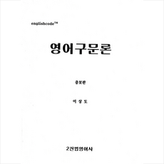 영어구문론