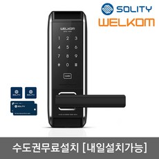 [수도권설치-내일도 가능] 웰콤 무타공도어록 WTS700 카드키4개+번호키 내부이중잠금 허수기능 에티켓기능 전기충격무력화 크롬도금 음량조절 마스터번호[카드] 현관문 0초즉시잠김