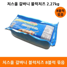 갈바니블럭치즈