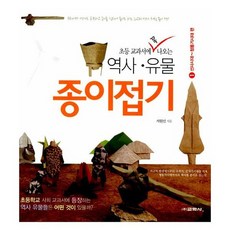 고대유물종이접기