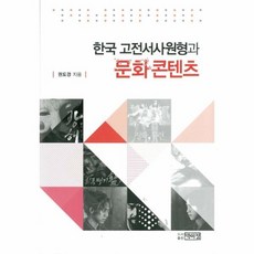 고전문학과문화콘텐츠