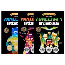 마인크래프트소설책