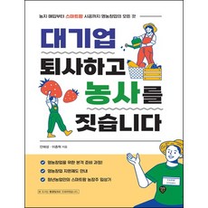 대기업퇴사