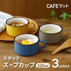【고향 납세】【미노야키】스택 스프 컵 320cc CAFE 매트 3색 세트【EAST table】≪토키시≫ 식기 머그 [MB