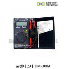 동화전자 디지털 포켓테스타 DM-300A 포켓테스터