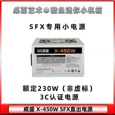 sfx파워450w