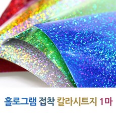 반짝이시트지