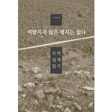 비탈지지않은평지는없다